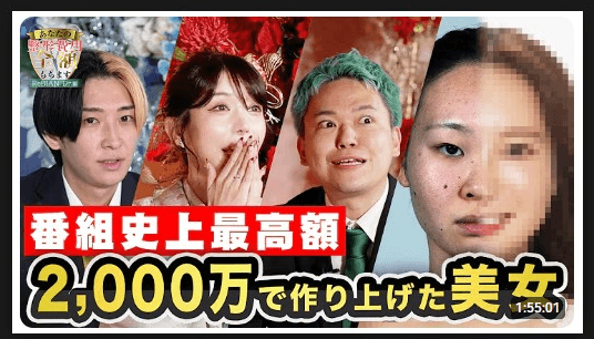 あなたの整形費用、全額もちます！動画サムネイル